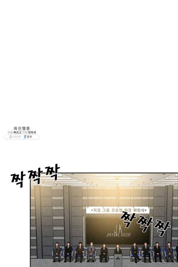 로드 오브 머니 80화 12