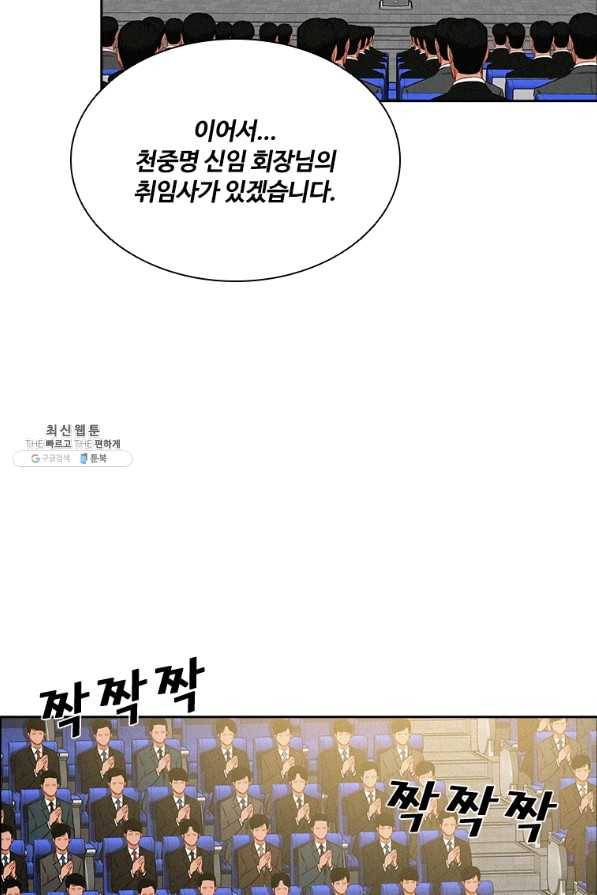 로드 오브 머니 80화 13