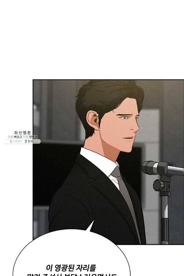 로드 오브 머니 80화 17
