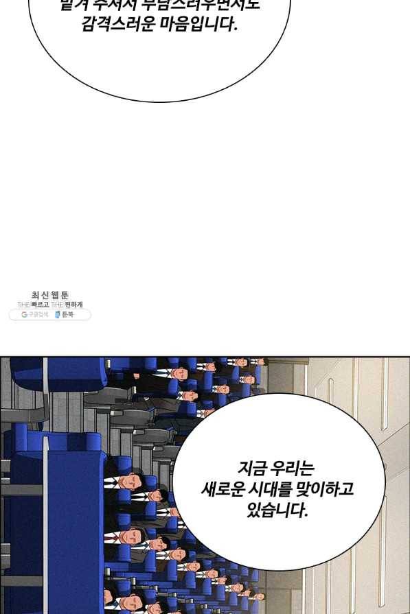 로드 오브 머니 80화 18