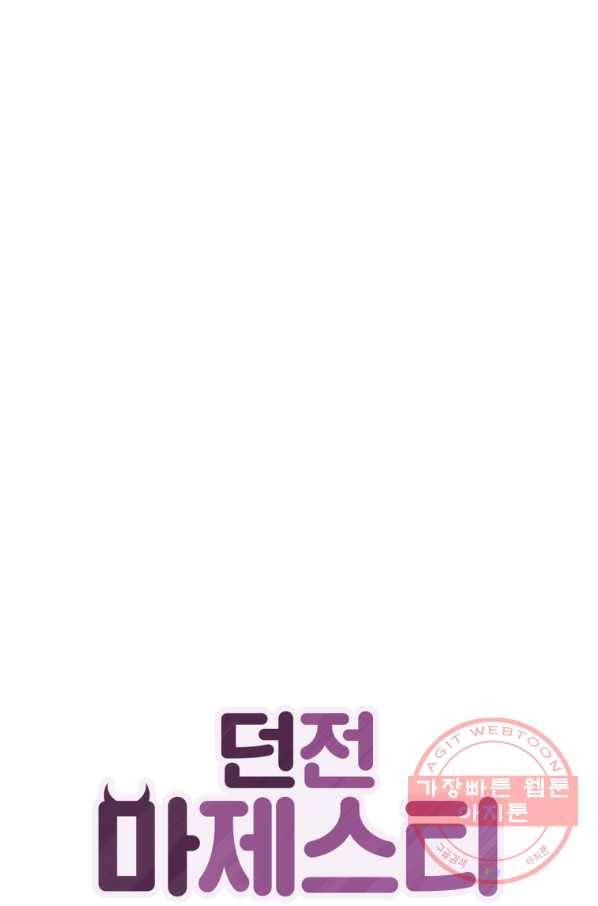 던전 마제스티 118화 1