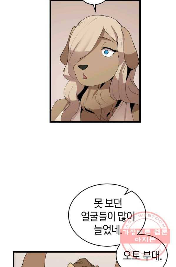 던전 마제스티 118화 5