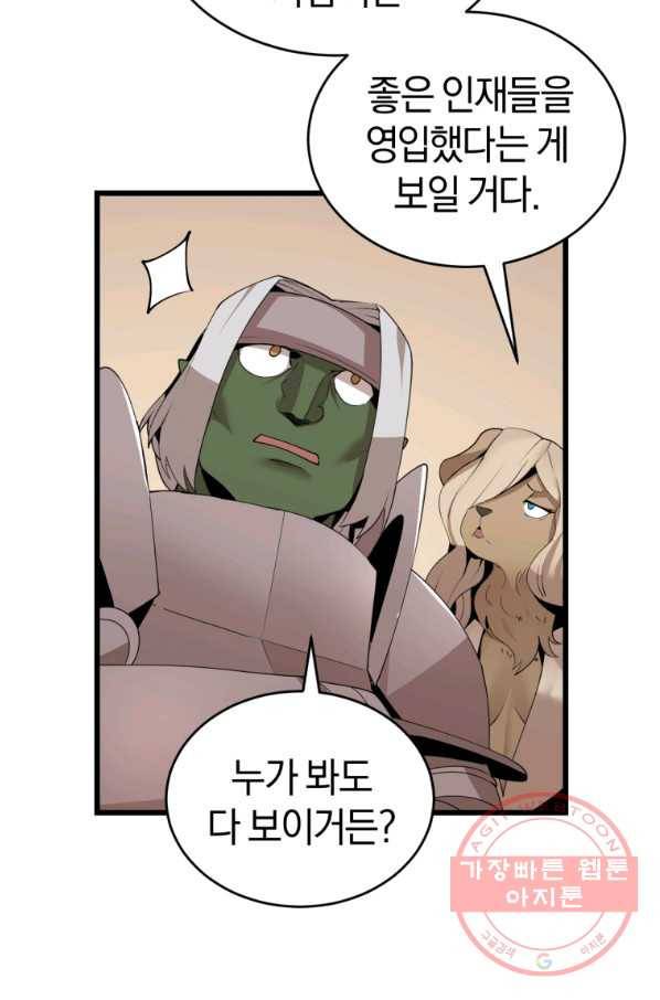 던전 마제스티 118화 7
