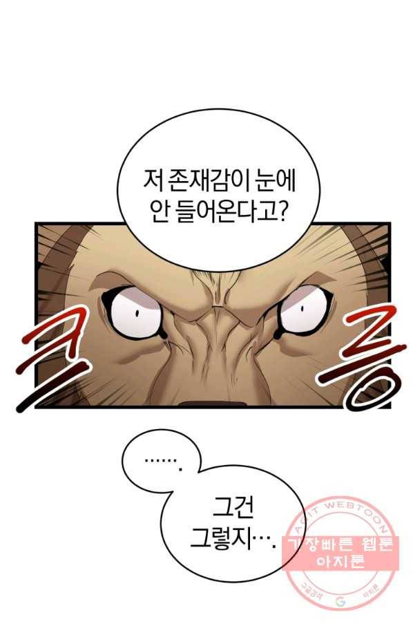 던전 마제스티 118화 8