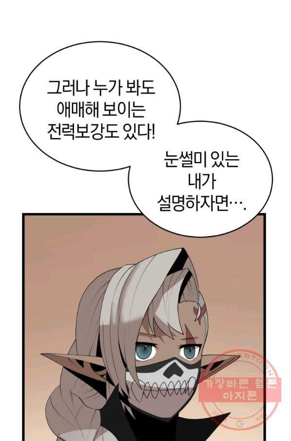 던전 마제스티 118화 9