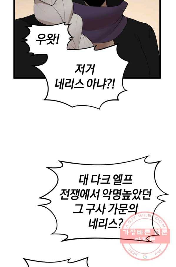던전 마제스티 118화 10