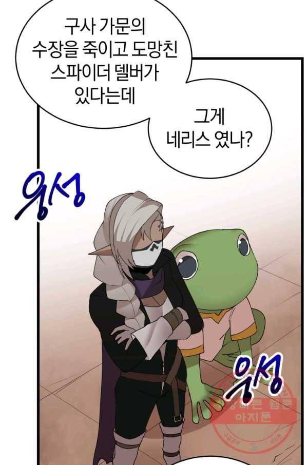 던전 마제스티 118화 12