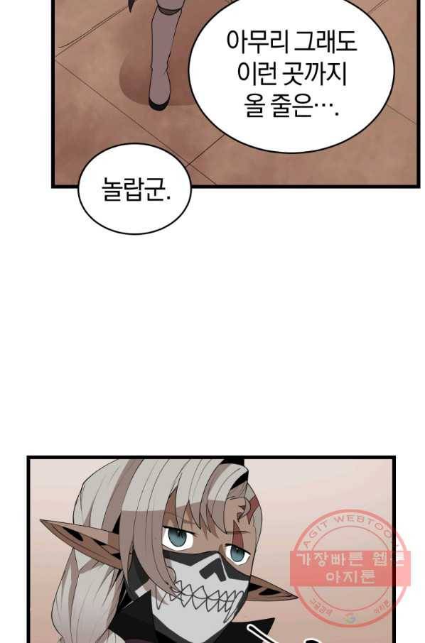 던전 마제스티 118화 13