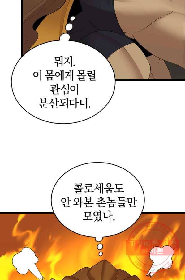 던전 마제스티 118화 15