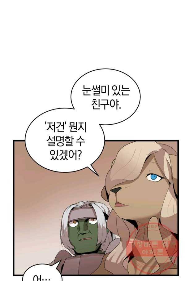 던전 마제스티 118화 17