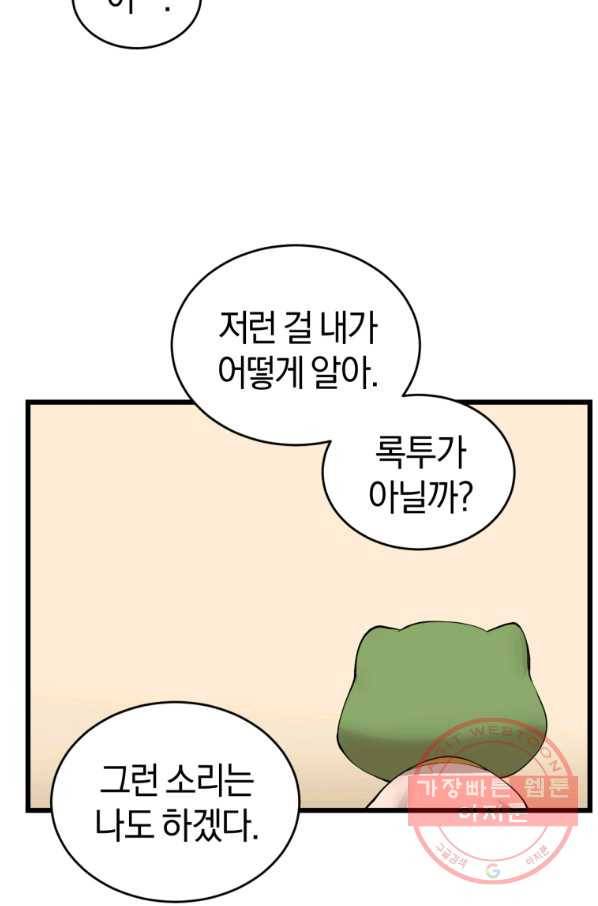 던전 마제스티 118화 18