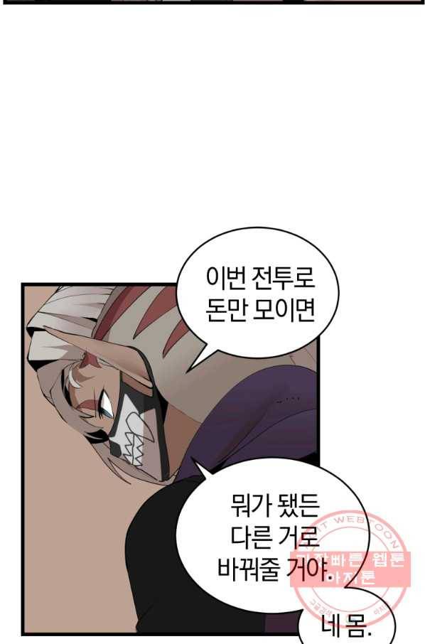 던전 마제스티 118화 21