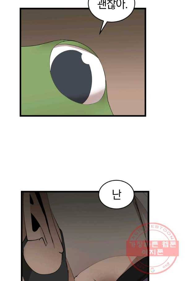 던전 마제스티 118화 23