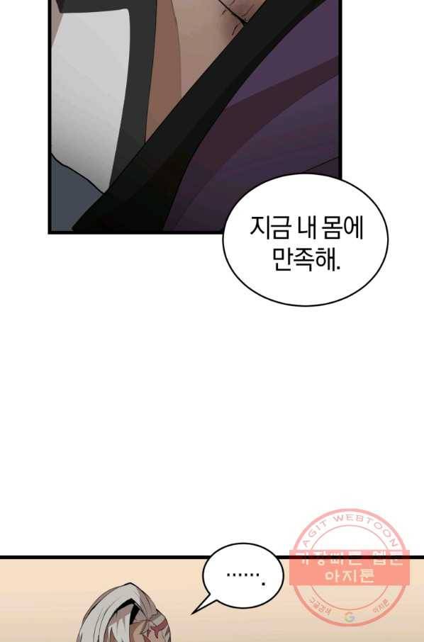 던전 마제스티 118화 24