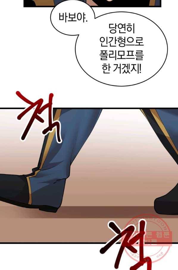 던전 마제스티 118화 30