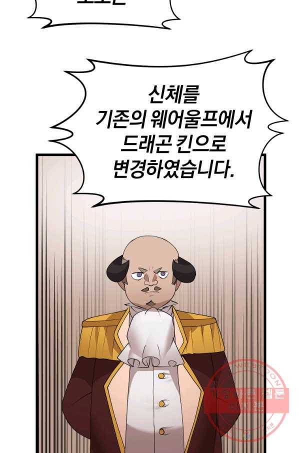 던전 마제스티 118화 33