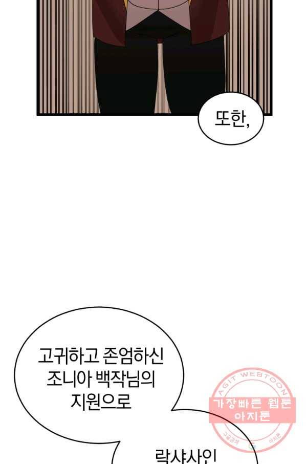 던전 마제스티 118화 34