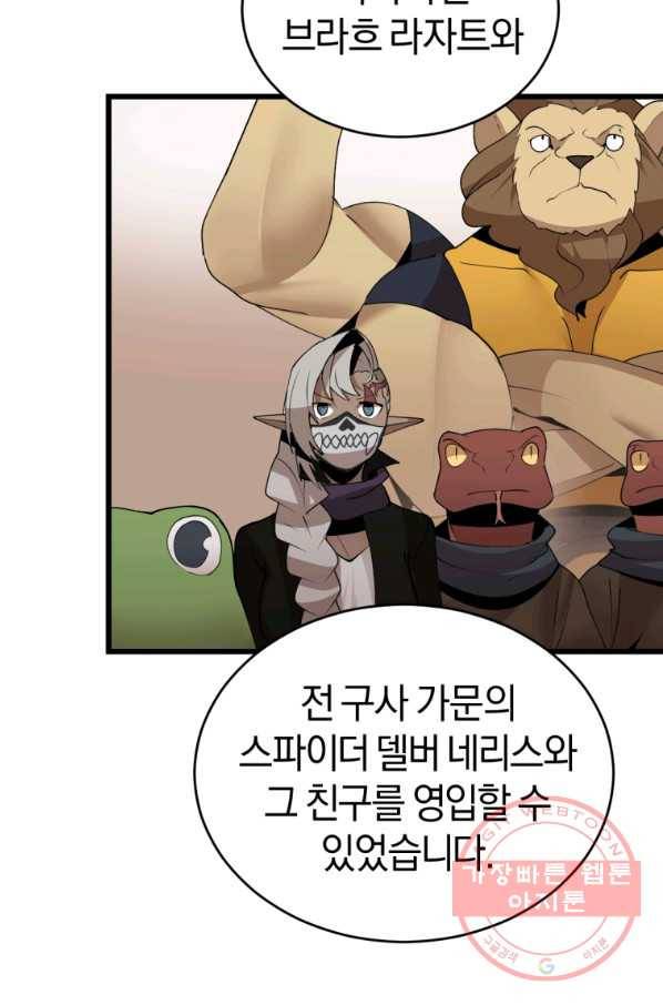 던전 마제스티 118화 35