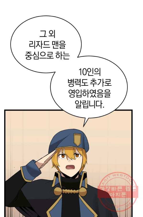 던전 마제스티 118화 36