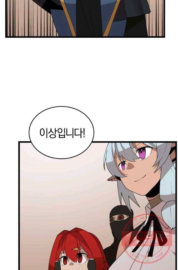 던전 마제스티 118화 37