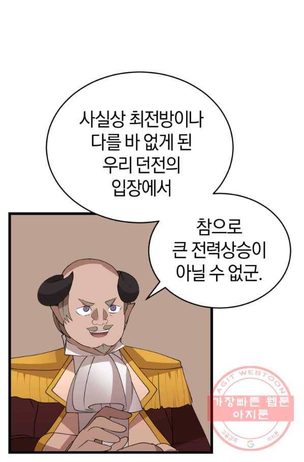 던전 마제스티 118화 39