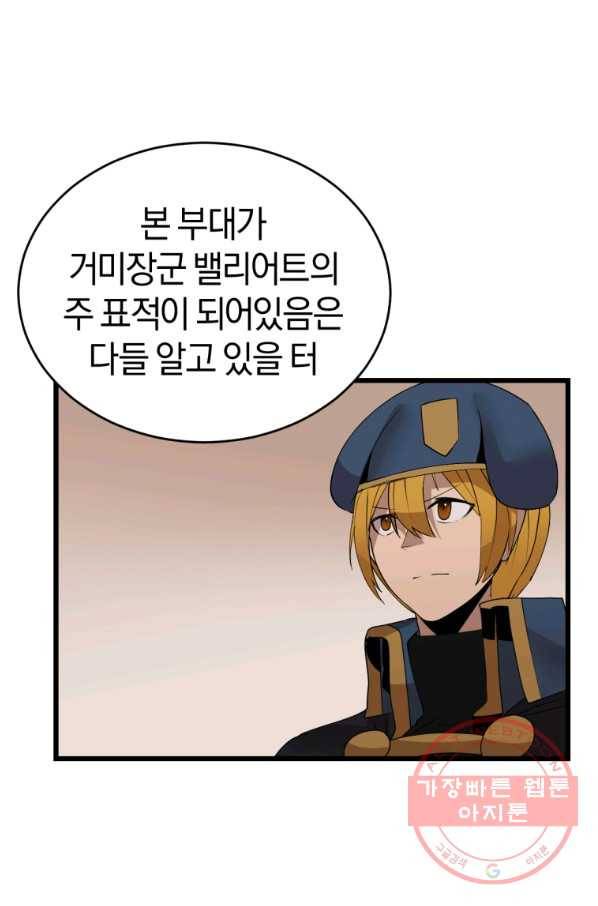 던전 마제스티 118화 41