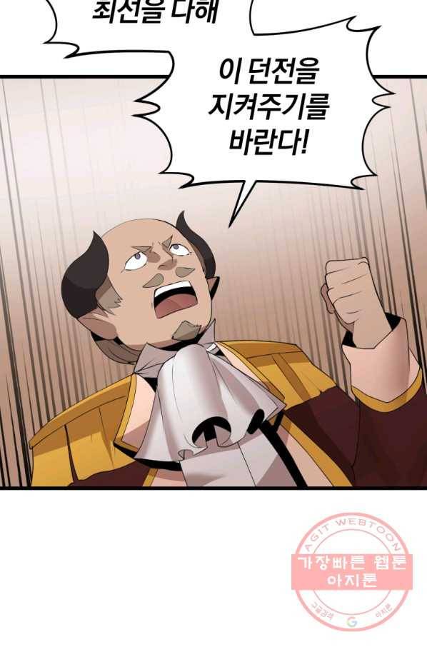 던전 마제스티 118화 45