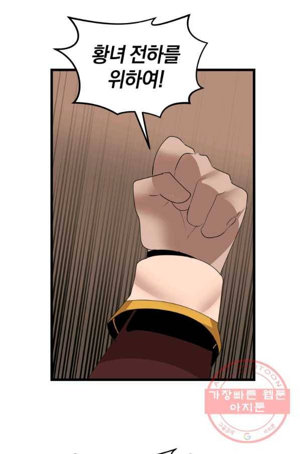 던전 마제스티 118화 46