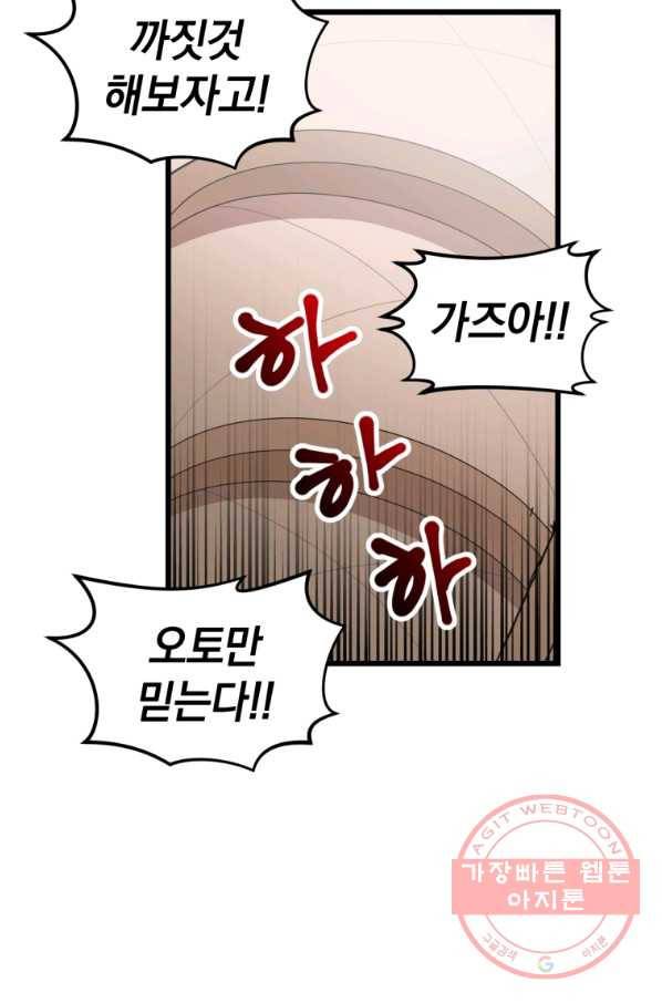 던전 마제스티 118화 48