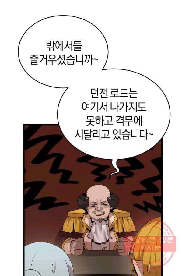 던전 마제스티 118화 51