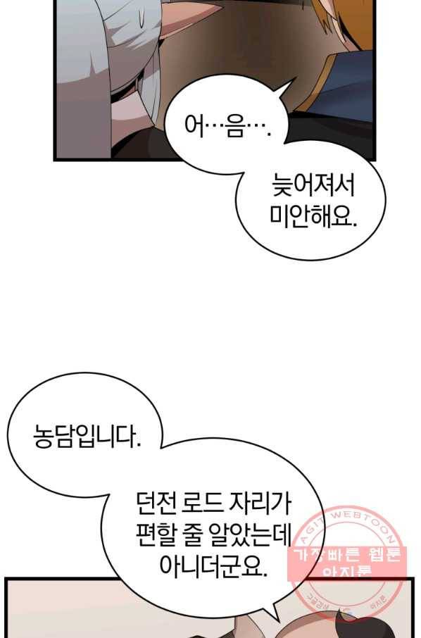 던전 마제스티 118화 52