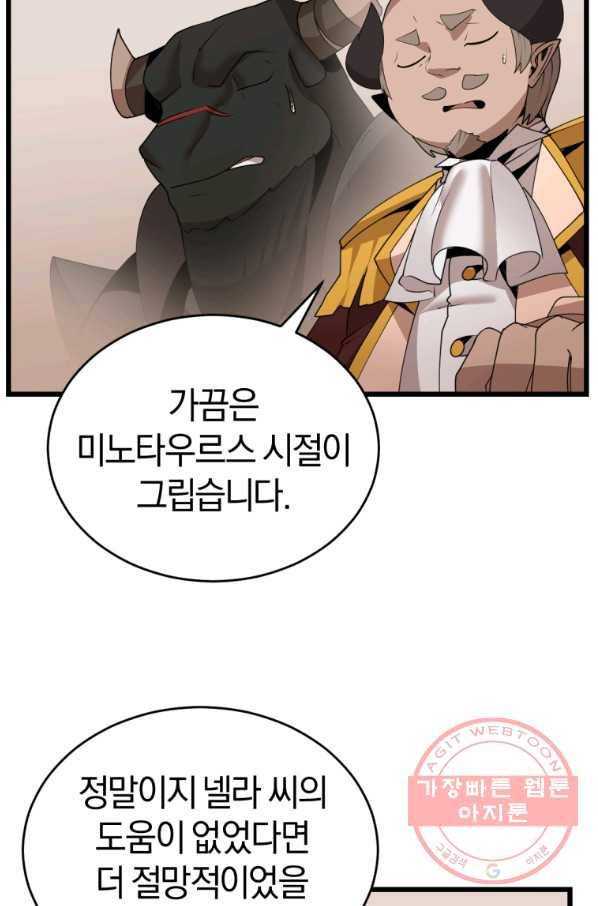 던전 마제스티 118화 53