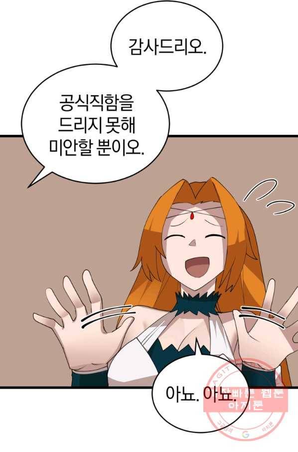 던전 마제스티 118화 55