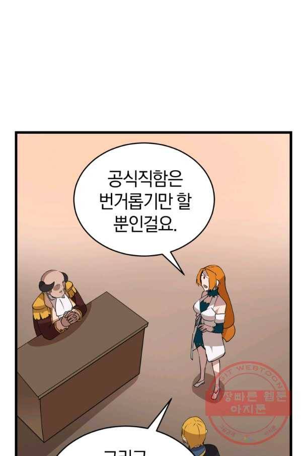 던전 마제스티 118화 56