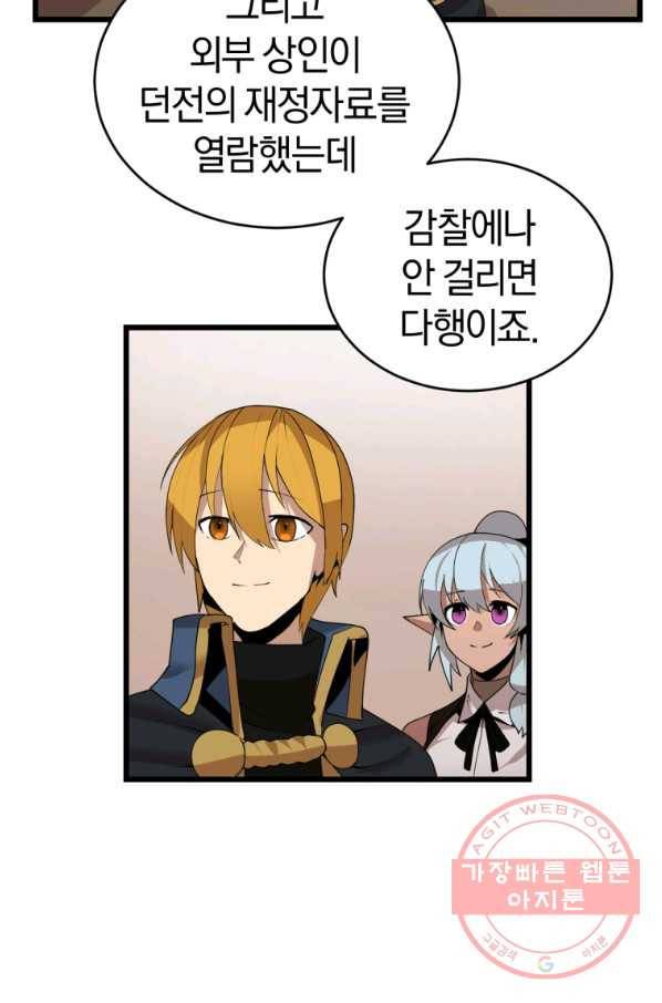 던전 마제스티 118화 57