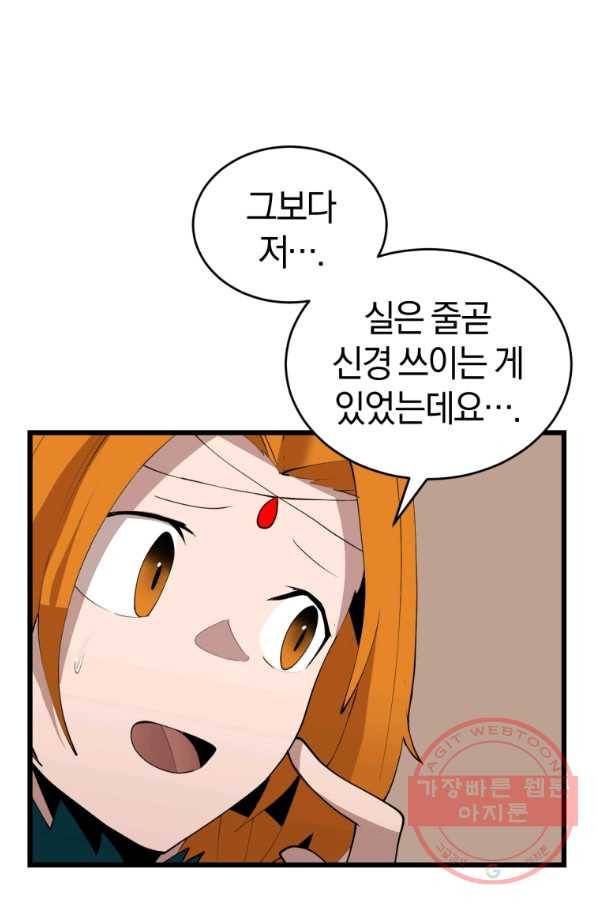던전 마제스티 118화 58