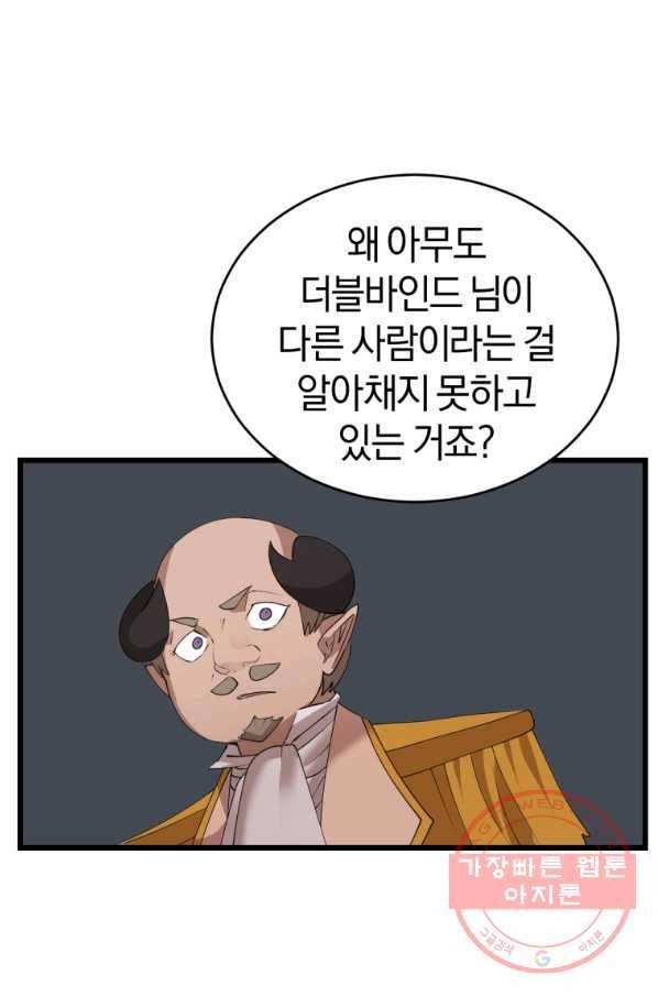 던전 마제스티 118화 59