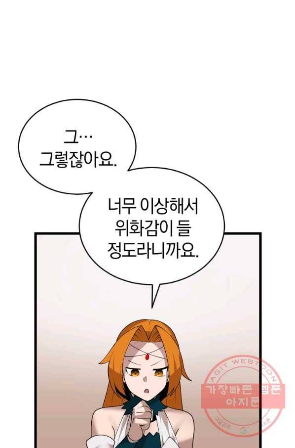 던전 마제스티 118화 61