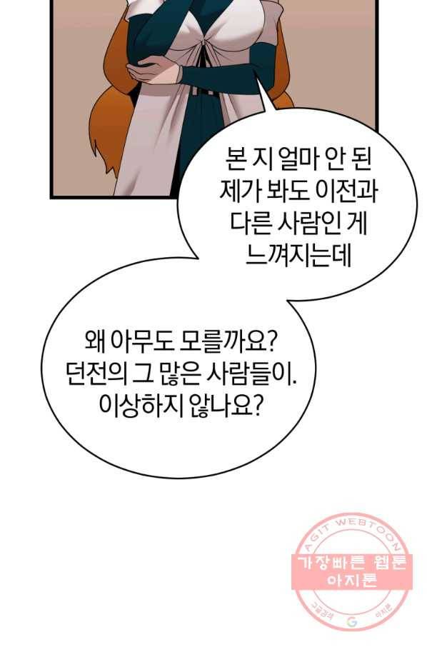 던전 마제스티 118화 62