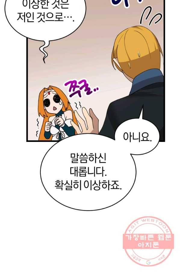 던전 마제스티 118화 64