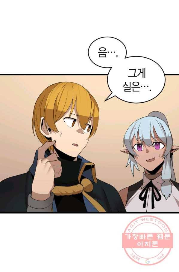 던전 마제스티 118화 65