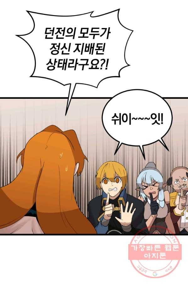 던전 마제스티 118화 67