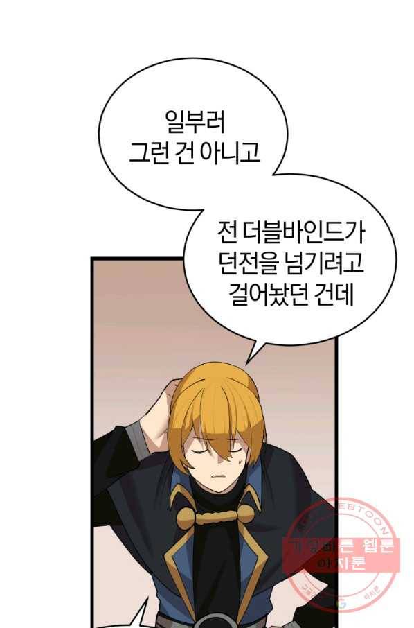 던전 마제스티 118화 68