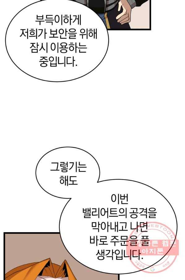 던전 마제스티 118화 69