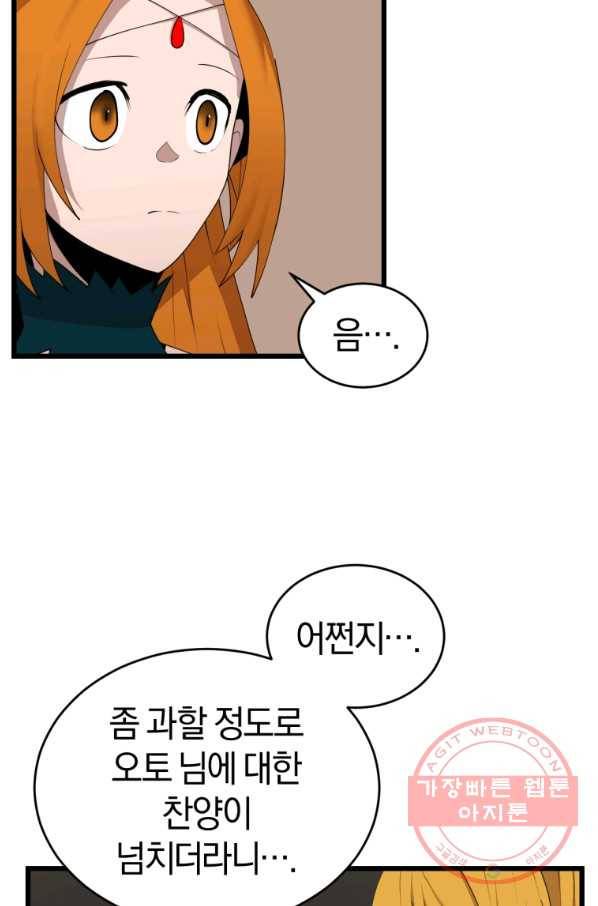 던전 마제스티 118화 70