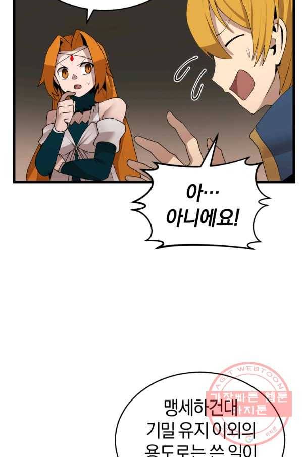 던전 마제스티 118화 71
