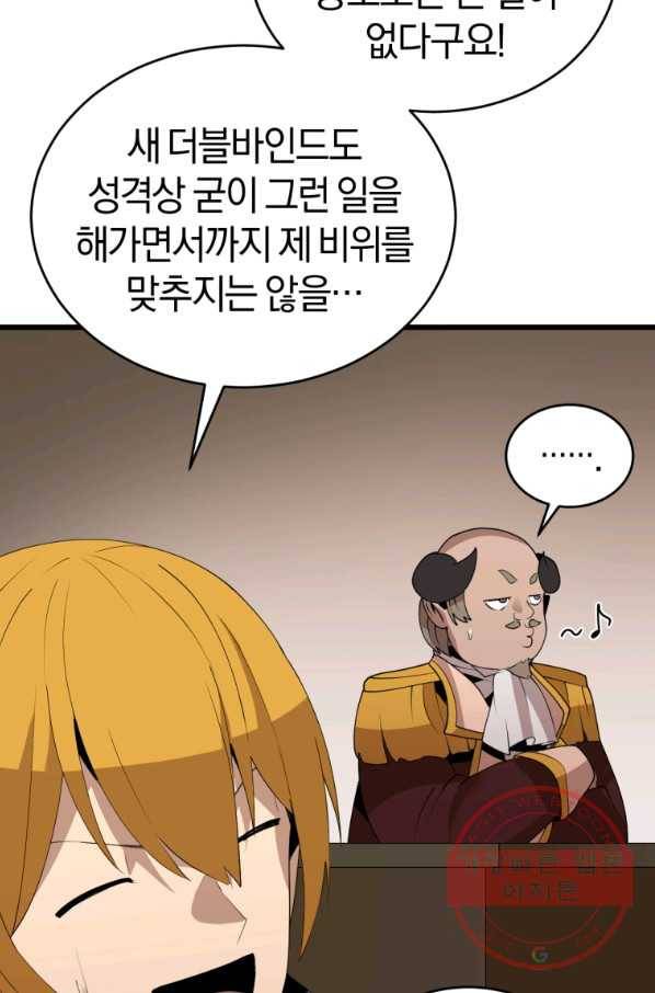 던전 마제스티 118화 72