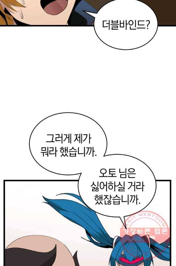 던전 마제스티 118화 73