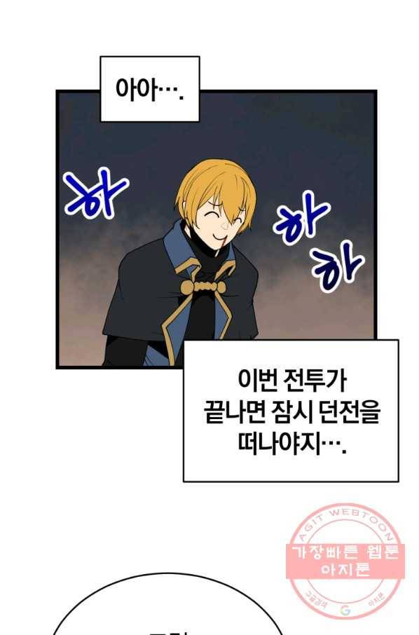 던전 마제스티 118화 75