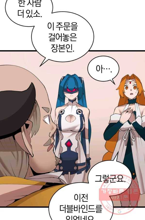 던전 마제스티 118화 77